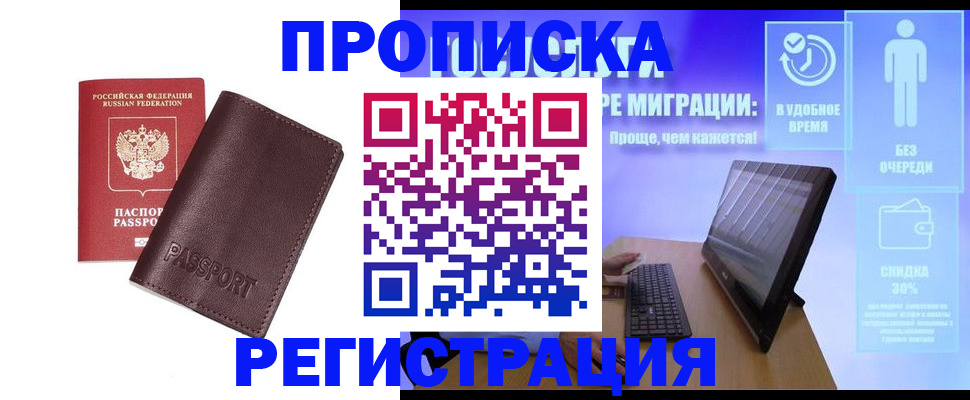 прописка регистрация в Балтийске