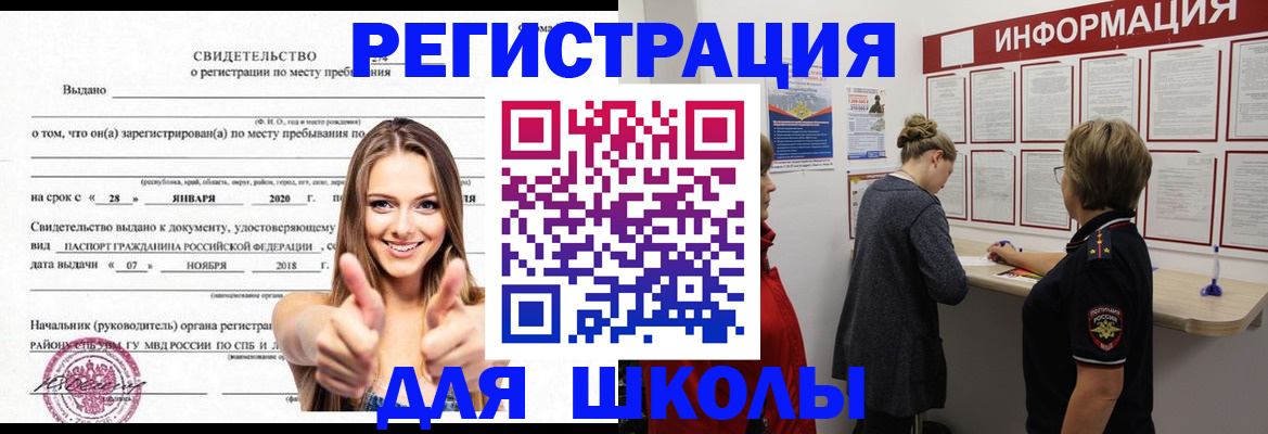 прописка ребенка в Балтийске
