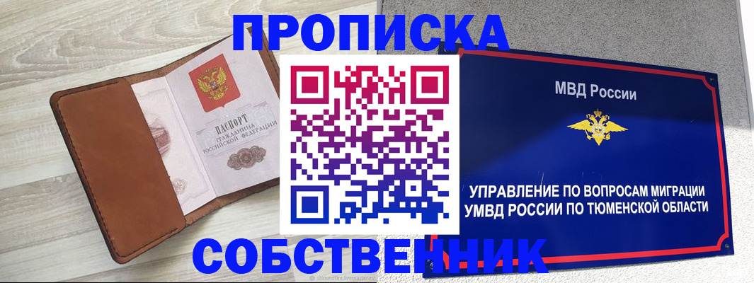 временная регистрация в Балтийске